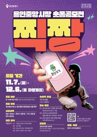 용인시, 용인중앙시장 숏폼 공모전 ‘찍짱’ 진행