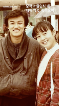 ‘데뷔 짝꿍’ 40년 우정! ...박중훈-김혜수, 풋풋했던 ‘깜보’ 시절 소환