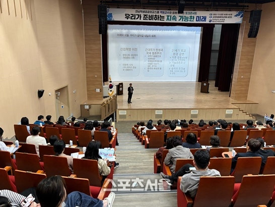 전남교육꿈실현재단, ‘우리가 준비하는 지속가능한 미래’ 토크콘서트 성료