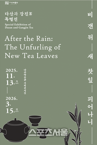 강진군 다산박물관, ‘다산과 강진차’ 특별전 개최