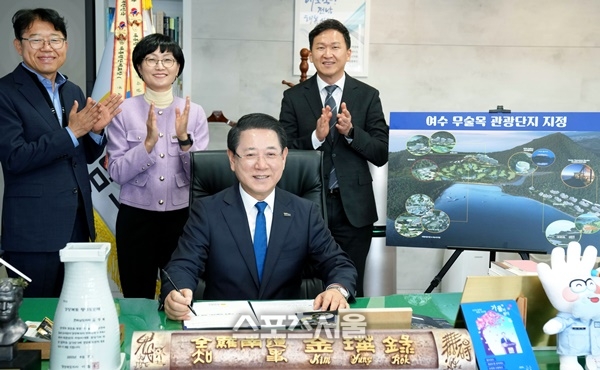 전남도, 여수 무술목 관광단지 지정 승인