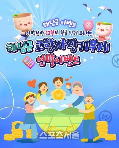 해남군, 고향사랑기부하고 해남김치도 받아가세요