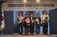 전남보건환경연구원, 감염병 병원체 진단 3년 연속 최우수