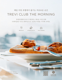 호텔에서 시작하는 아침…롯데호텔앤리조트, 조식형 멤버십 ‘더 모닝’ 론칭