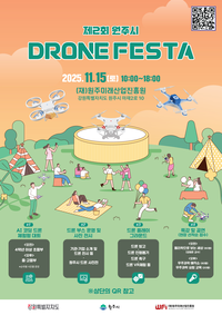 제2회 원주시 드론페스타 개최...AI 코딩부터 첨단기술 체험까지