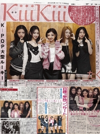 키키가 日 신문 휩쓸었다