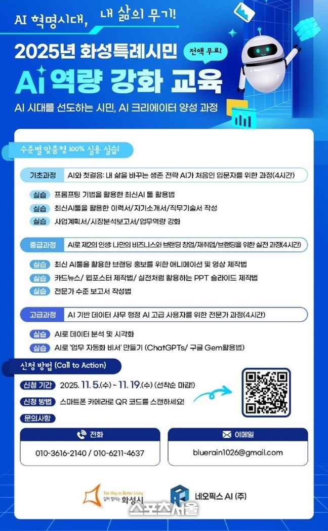 화성시, 시민 대상 AI 특강...생활속 홍보물·영상 제작 등