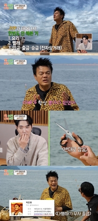 박진영 “빨래, 요리해본 적 없어”…돈은 열심히 번다