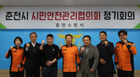 [강원소방]춘천, 2025년 하반기 춘천시 시민안전관리협의회 정기회의 개최