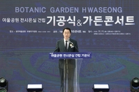 정명근“여울공원 전시온실 명품 공공정원 만들겠다”