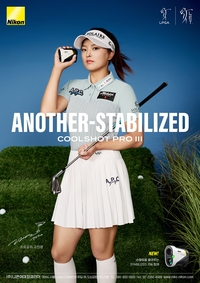 니콘 골프 거리측정기 ‘쿨샷’, LPGA 고진영과 9년 연속 동행