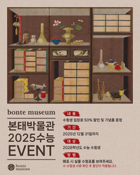 본태박물관, 수험생 위한 입장료 50% 할인 이벤트··· 12월 31일까지 수험표 제시하면 할인 혜택과 기념품 제공