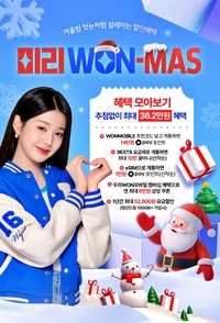 우리WON모바일 개통 고객 혜택 이벤트…최대 36만2천원 증정