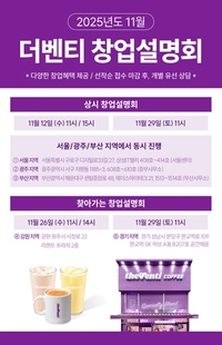 더벤티, 예비 창업자 직접 찾아간다…‘찾아가는 창업설명회’ 개최