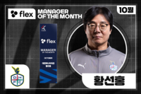 대전 황선홍 감독, 10월 ‘flex 이달의 감독상’ 수상