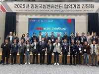 [강원자치도]제3회 2025 강원 바이오헬스산업 발전전략 컨퍼런스 개최