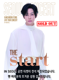 ‘뽕신’ 강문경, 전국투어 콘서트 ‘THE START’ 서울 공연 티켓 20분 만에 전석 매진!