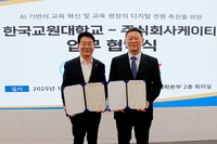 KT, 한국교원대와 교육 AX 추진 MOU 체결