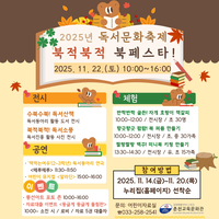 춘천교육문화관, 2025년 독서문화축제 ‘북적북적 북 페스타!’ 개최