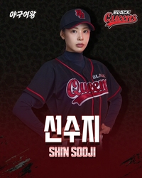 ‘야구여왕’ 신수지, 투혼의 멍 자국 공개!...“단 하루도 게으름 없이 훈련”