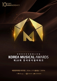 K-뮤지컬 ‘최강자’를 가린다…한국뮤지컬어워즈, 화려한 10주년 장식할 역대 최고 경쟁 예고