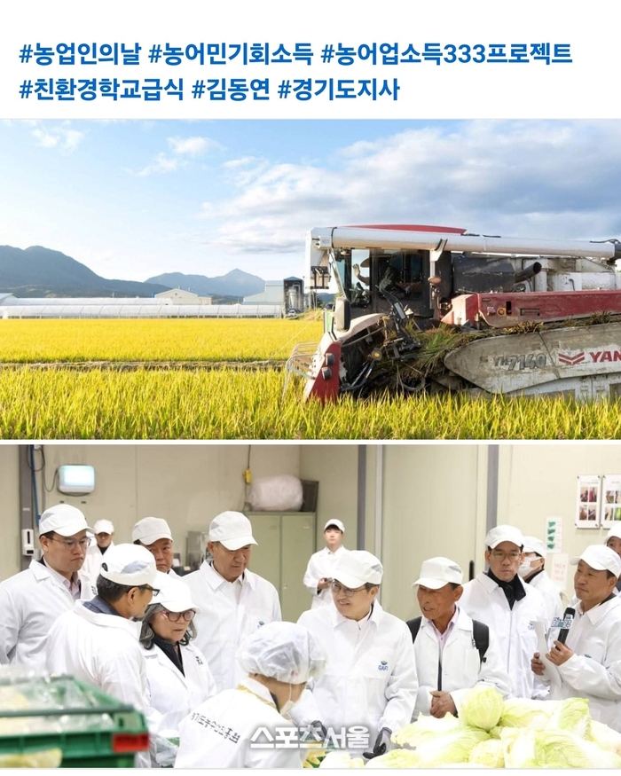 김동연“올 한 해도 땀 흘려 생명 키워내신 농업인 여러분 감사드린다”