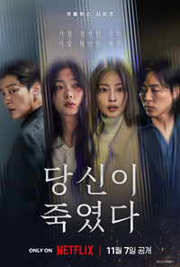 숨 막히는 ‘당신이 죽였다’, 절박한 복수극 [서지현의 몰입]