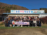 춘천 거주 외국인, 한국 농촌문화에 흠뻑 빠지다