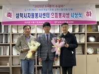 삼척시자원봉사센터, 2025년 3분기 으뜸봉사상 시상식 개최