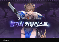 “9주간의 대서사, 시작됐다!” 카제나, 은하계 전장 ‘금기의 카탈리스트’ 개막