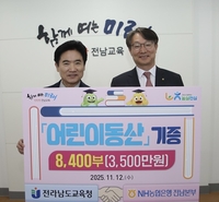 전남교육청-NH농협은행 전남본부, ‘어린이동산’ 기증식
