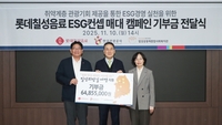 롯데칠성음료, 사회 취약층 국내 여행지원…6500만원 기부