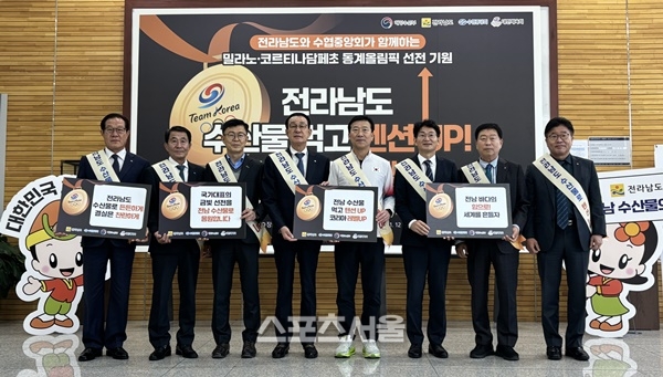 전남도, 청정 수산물로 밀라노 동계올림픽 국가대표 응원