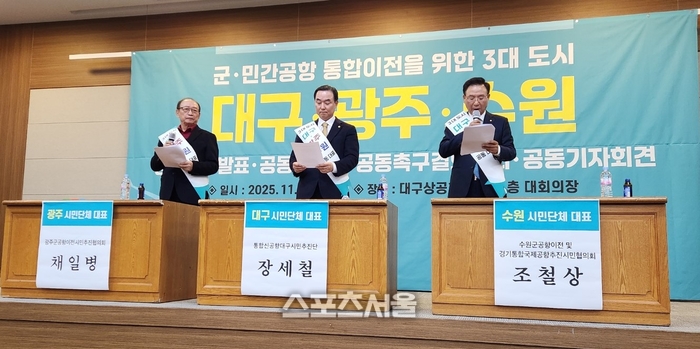 수원군공항이전 시민협, 대구·광주와 군·민간공항 통합이전 공동행동