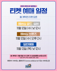 오예스와 함께하는 경기 어때요? 삼성생명, 13일 홈 개막전 예매 진행