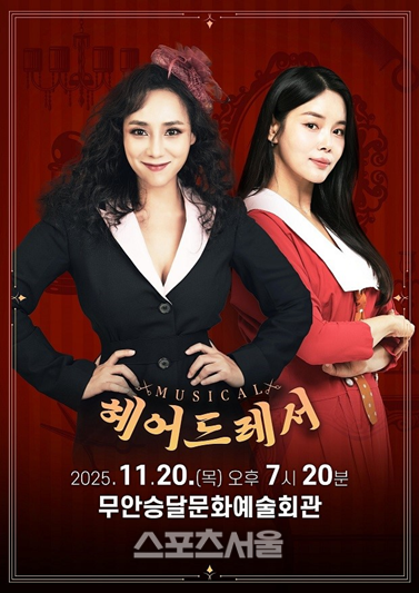 무안군,  감성 뮤지컬 ‘헤어드레서’ 무안 공연