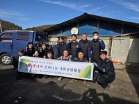 한국전력공사 삼척지사, 사랑愛너지 연탄나눔 봉사