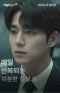 ‘2025 하이라이트TV AI 공모전’ 수상작 발표…총 11편 선정·상금 1000만원 수여