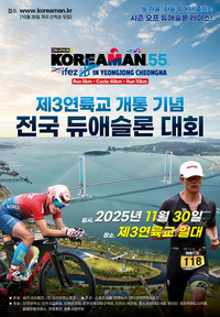 ‘180m 전망대’ 오를 제3연륙교, ‘제1회 전국 듀애슬론’으로 미리 달린다