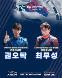 한국 카트 대표 권오탁·최무성, FIA 첫 ‘Arrive & Drive’ 월드컵 출격