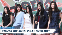 뉴진스, 2인조 컴백? 완전체? ‘선택은 어도어의 몫’ [SS쇼캠]