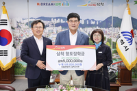 NH농협은행(주) 삼척시지부, 삼척향토장학금 기탁