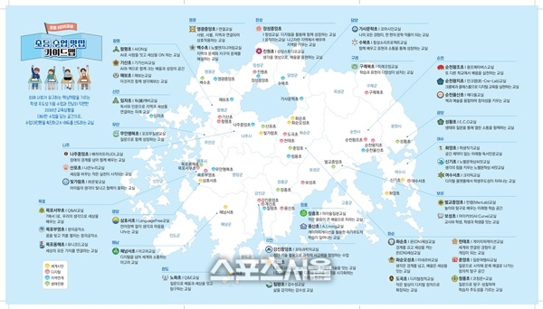 전남교육청, ‘초등 수업 맛집 가이드맵’ 첫 공개