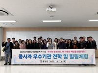 2025년 평창군 장애인복지시설 종사자 우수 기관 견학 및 힐링 체험