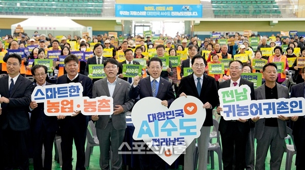 전남도, 귀농-귀촌인 도전 응원-지역 발전 기원