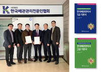 한국배관관리전문인협회 현판식… 배관관리 교육 표준화 시동