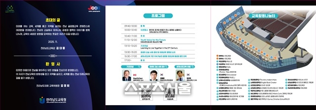 전남교육청, ‘2025 글로컬교육 콘퍼런스’ 개최