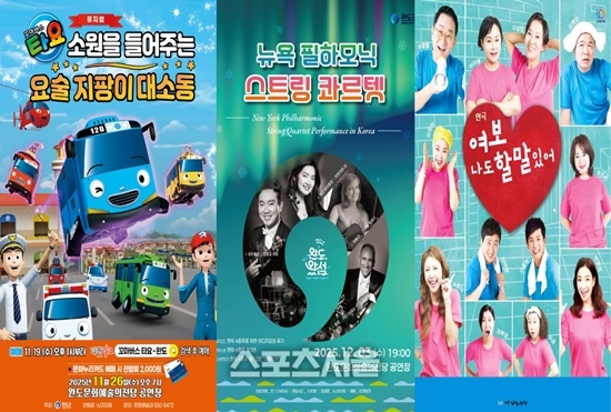 완도군, 연말 뮤지컬- 클래식 등 문화 공연 풍성