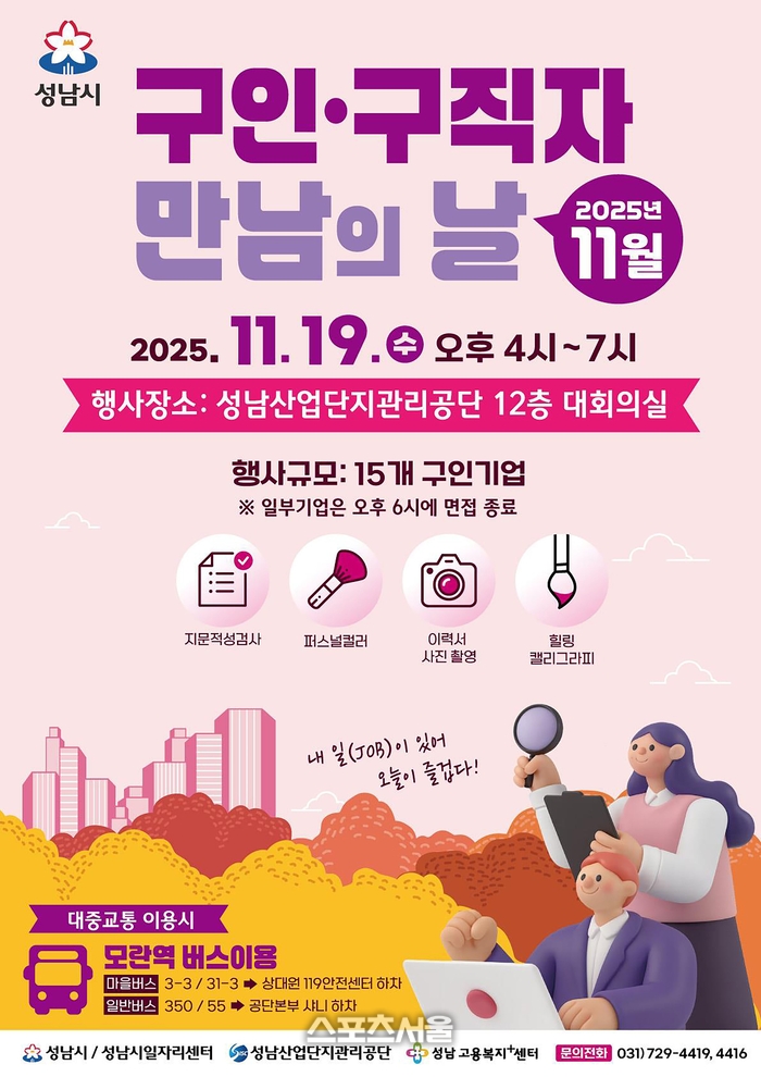 성남시,19일 ‘구인·구직자 만남의 날’...현장서 65명 채용