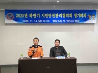 [강원소방]평창, 2025년 하반기 시민안전관리협의회 정기회의 개최